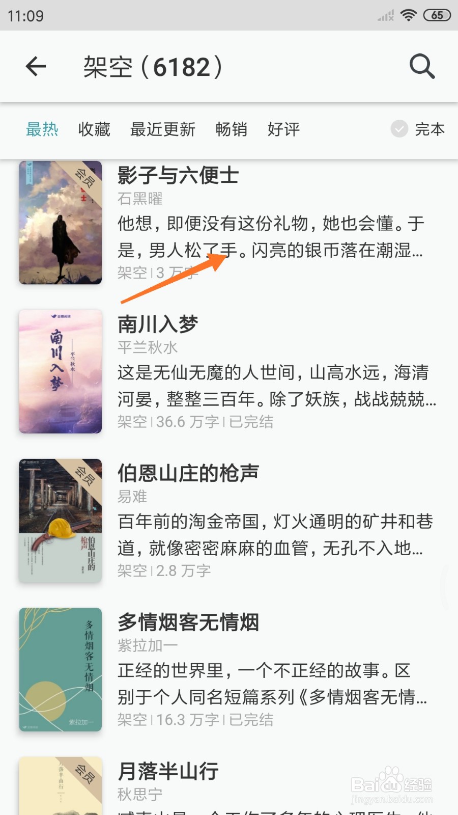 豆瓣阅读中如何查看男人松了手