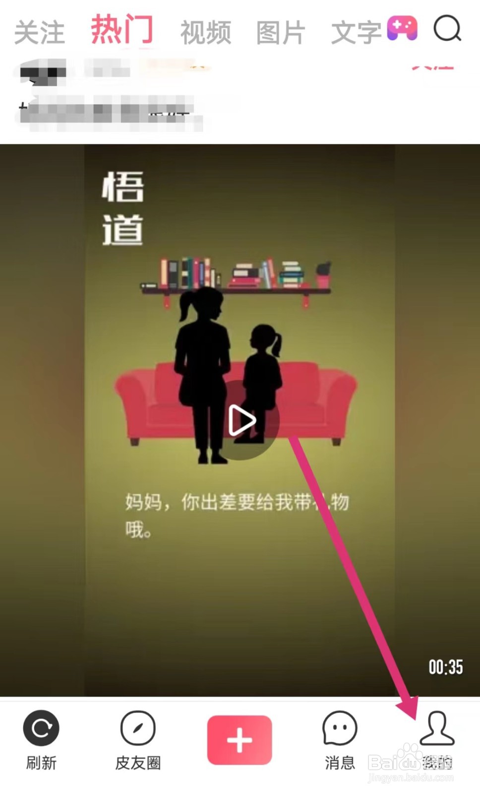 皮皮虾APP如何查看隐私政策？