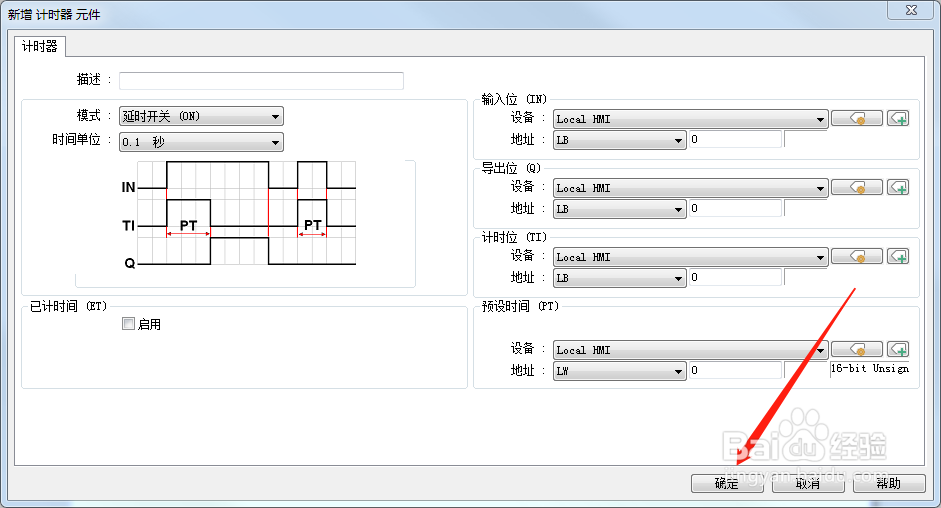 怎么在Utility Manager软件添加计时器