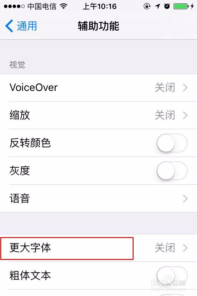 苹果手机字体大小如何变化