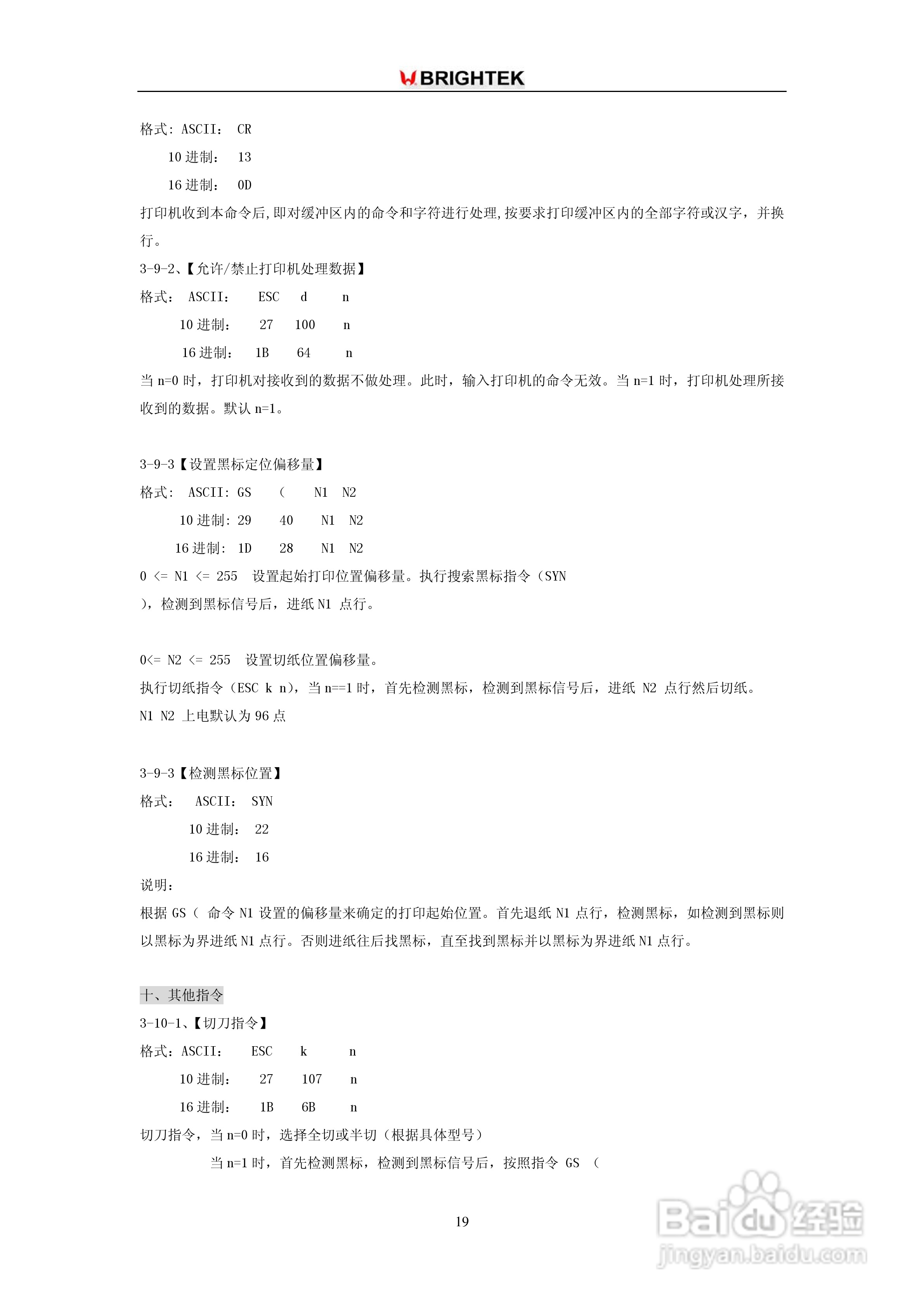 炜煌N-0R7B型打印机说明书:[2]