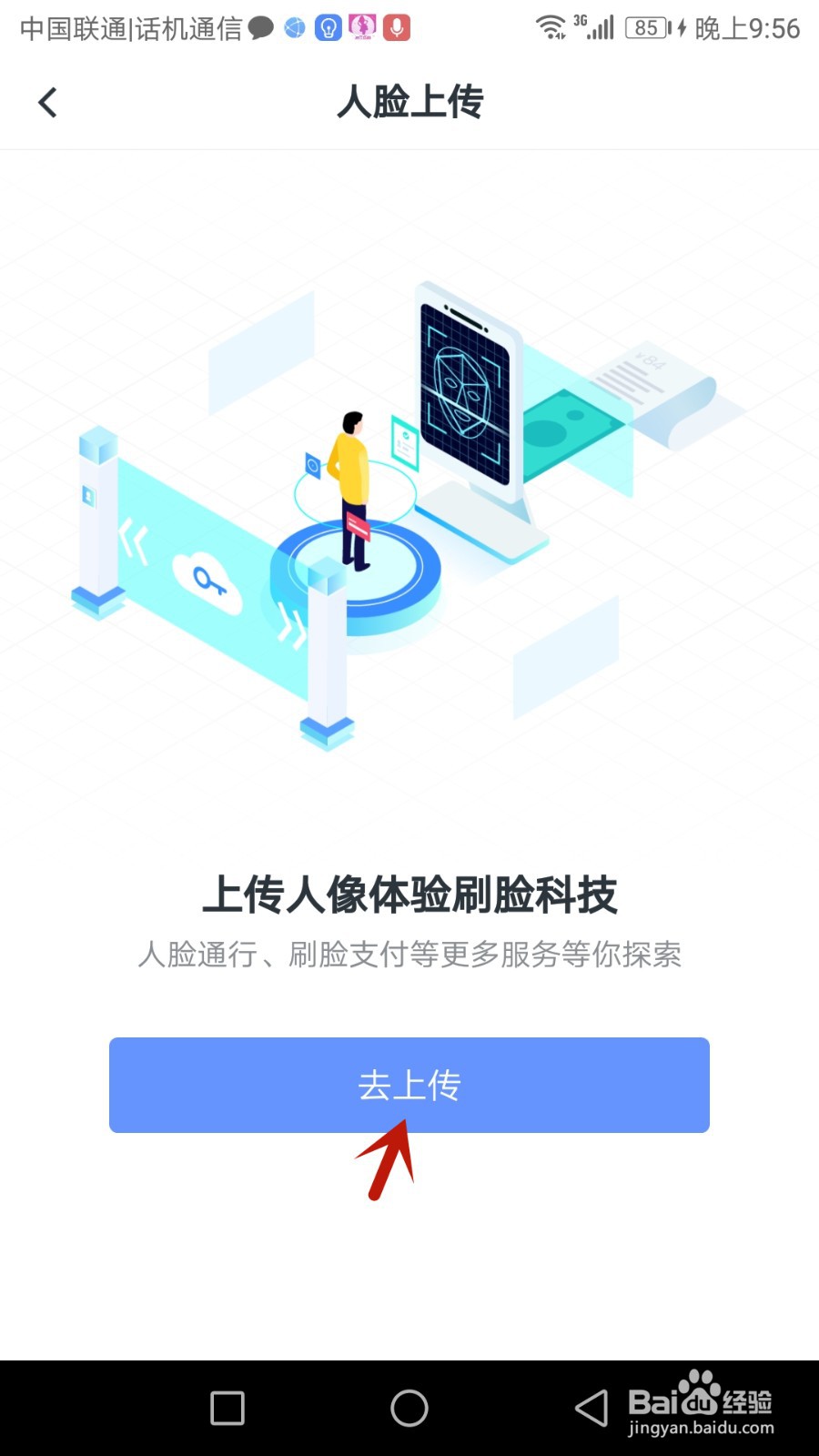 云城怎么上传人脸