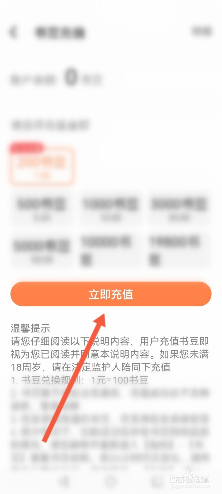 百度阅读如何充值书豆