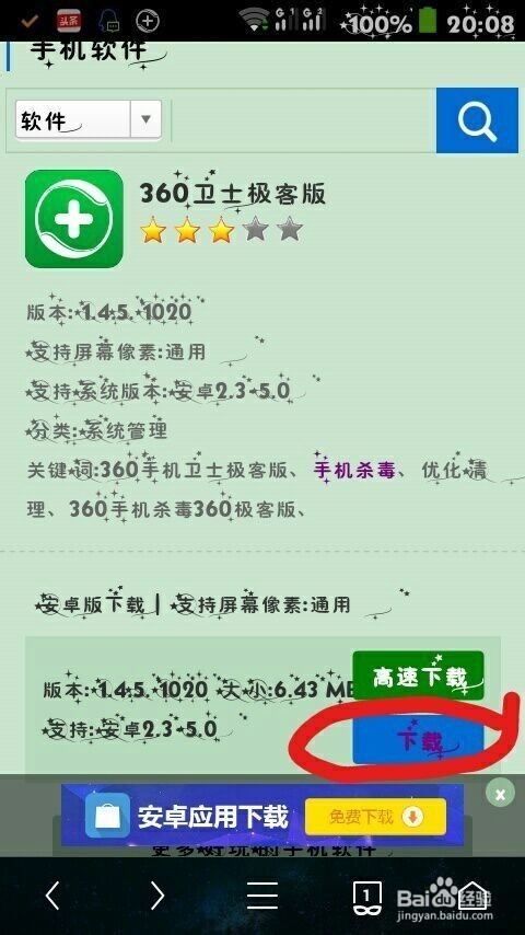 360手机卫士极客版如何设置区域拦截黑名单