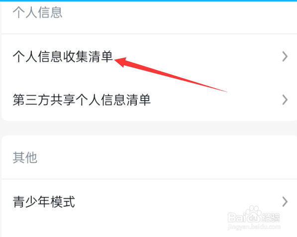 影视大全APP如何查看个人信息收集清单