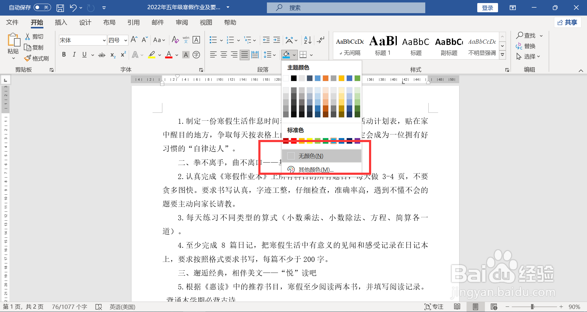 底纹怎么去掉