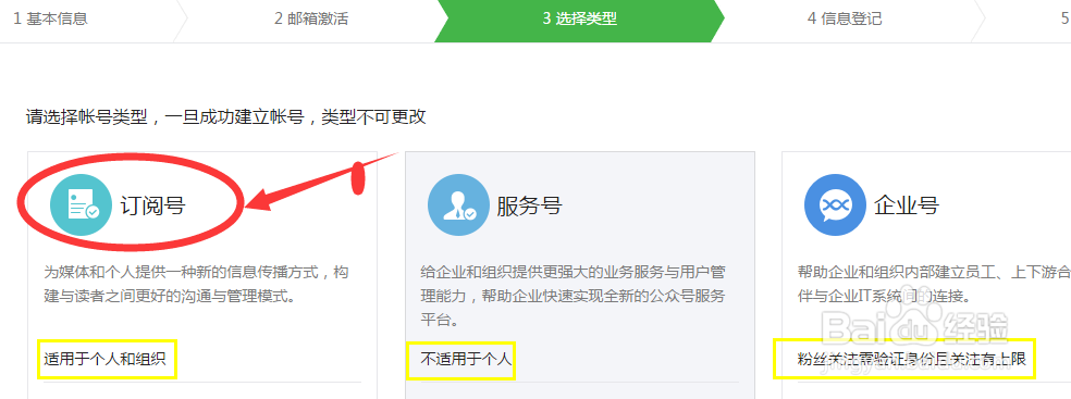 怎么注册个人公众微信账户