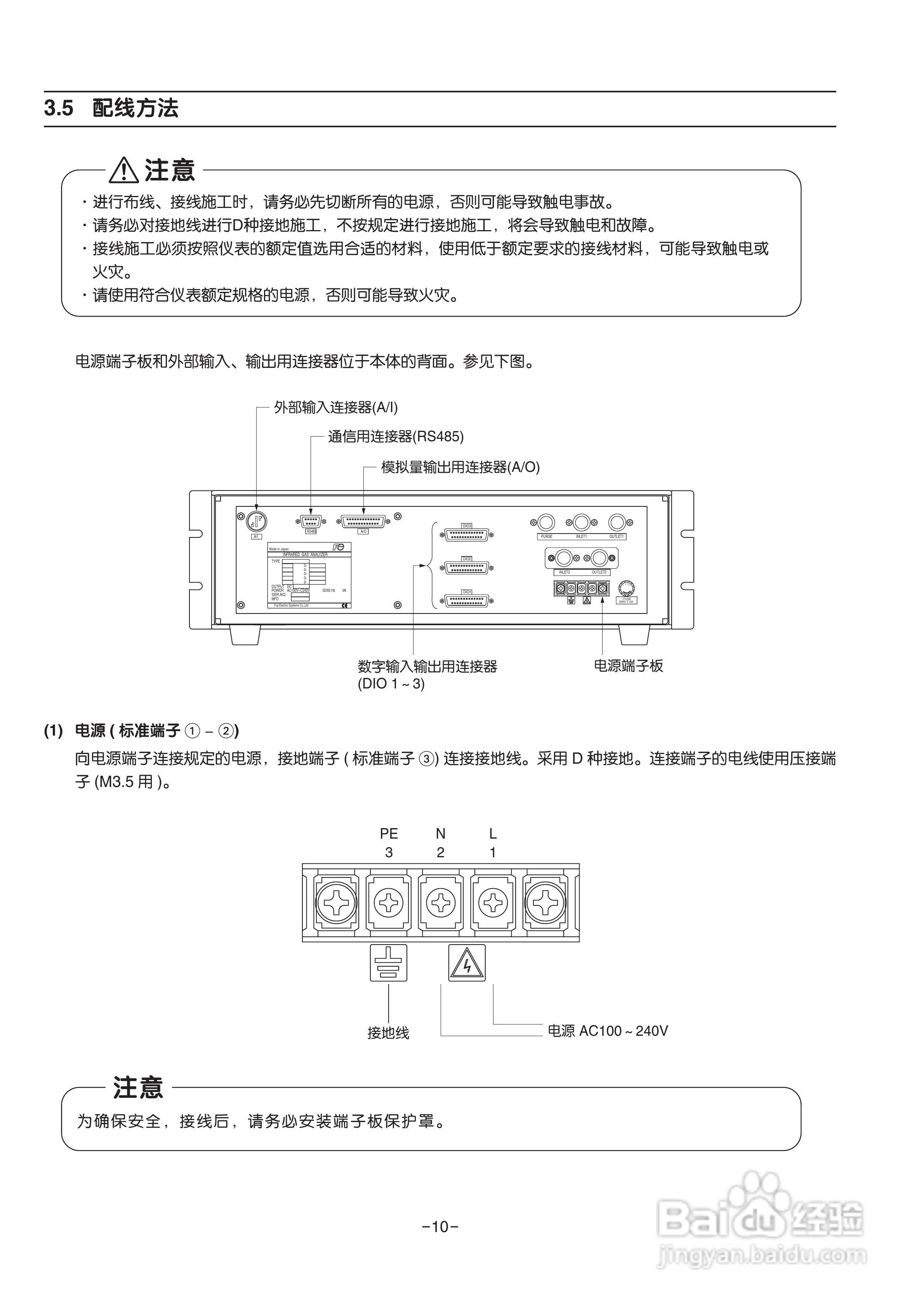 富士ZRE 红外气体分析仪使用说明书:[2]