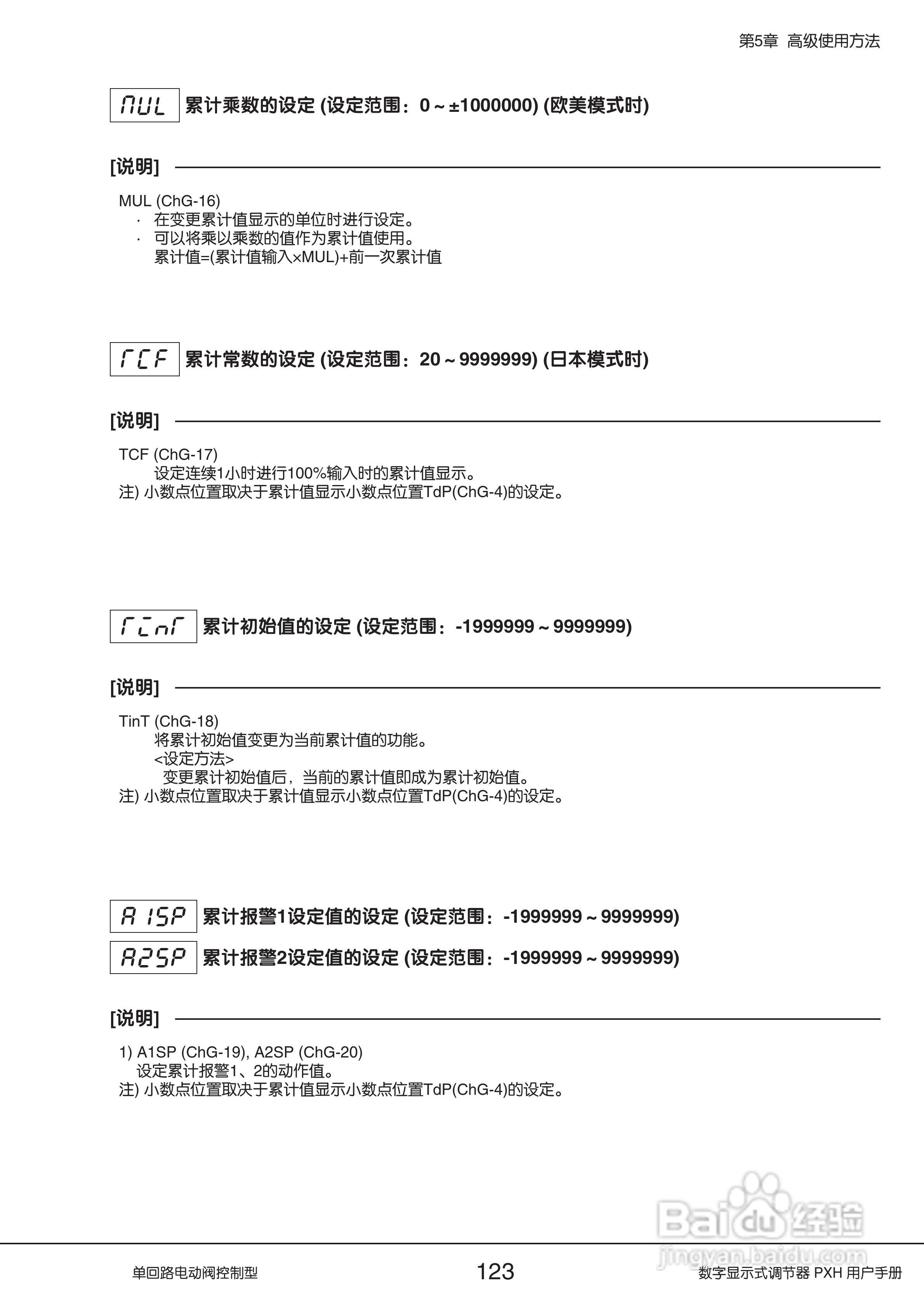 富士PXH电动阀控制型数字显示式调节器操作手册:[13]