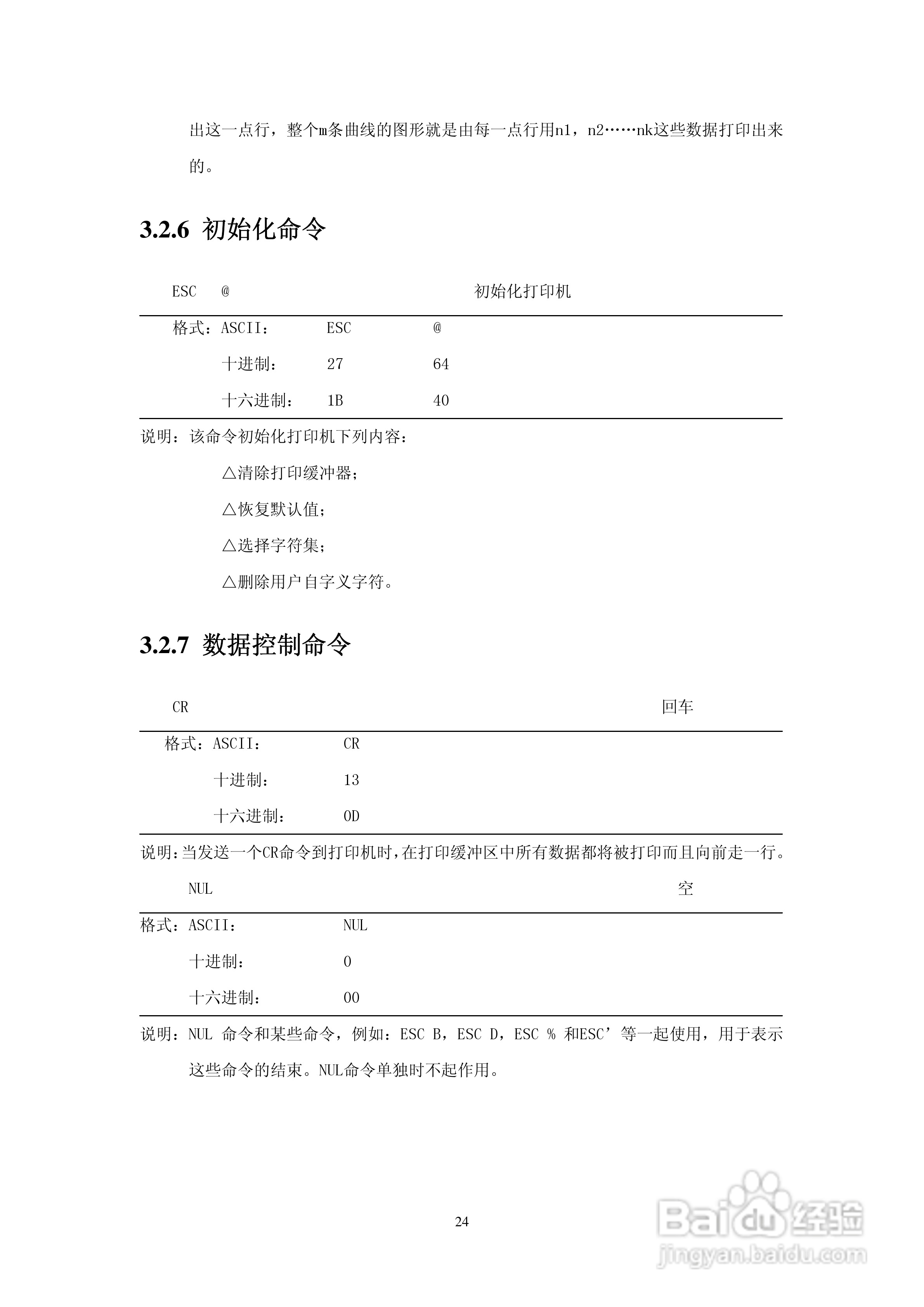 思普瑞特t58热敏式打印机说明书[3]