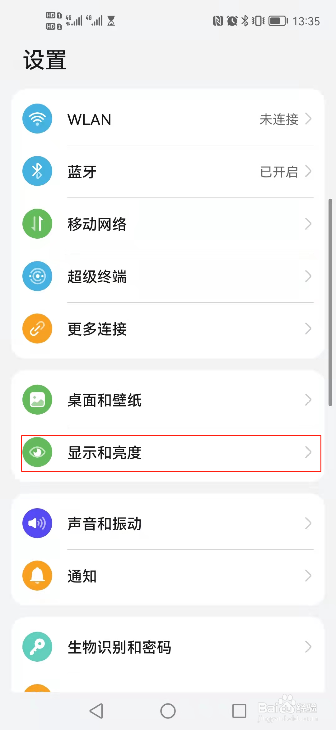 如何将手机的休眠时间设置为10分钟