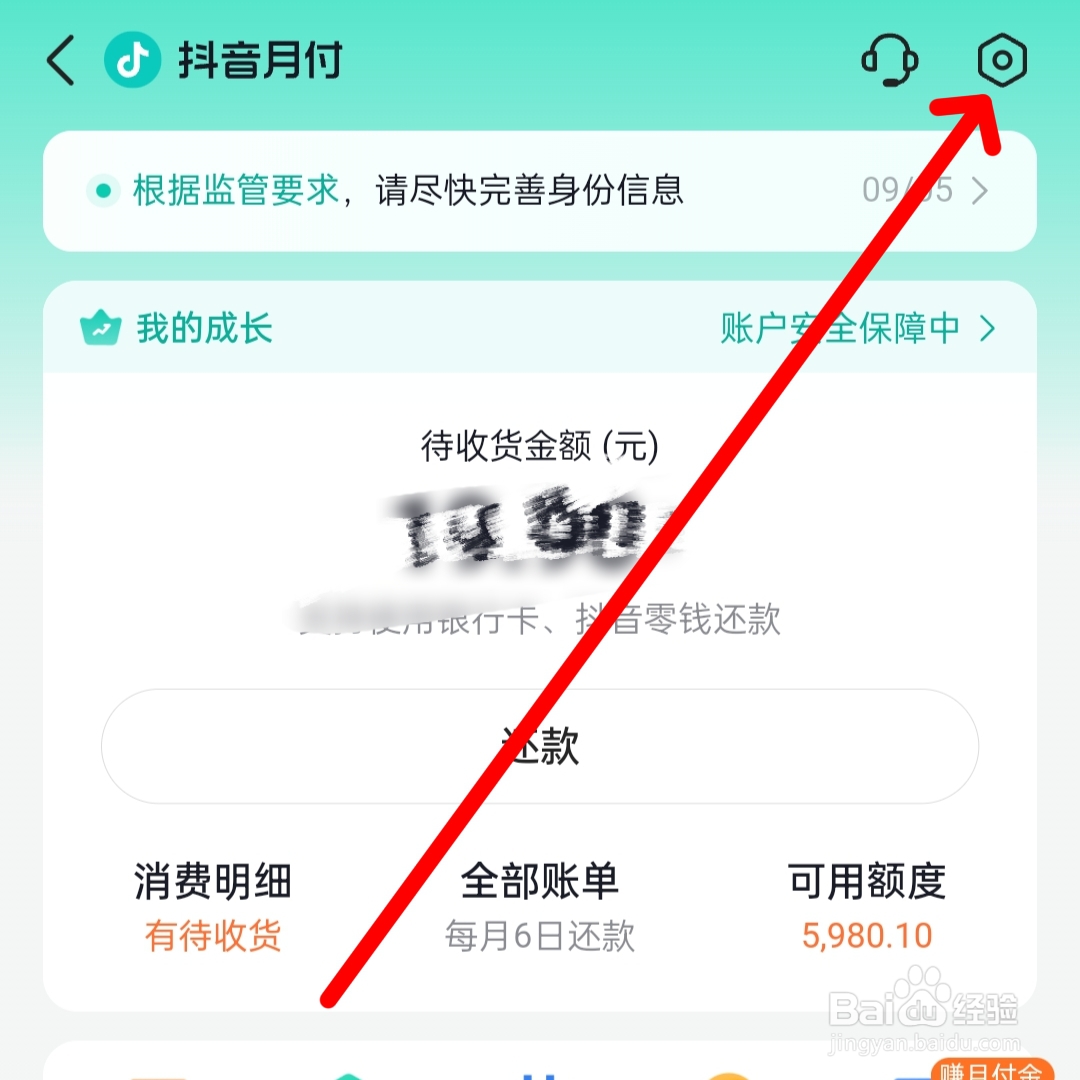抖音月付怎么关闭