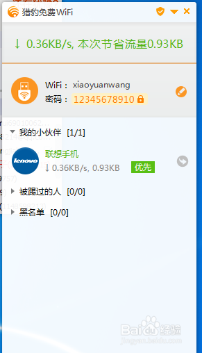 电脑也可以变身为WiFi