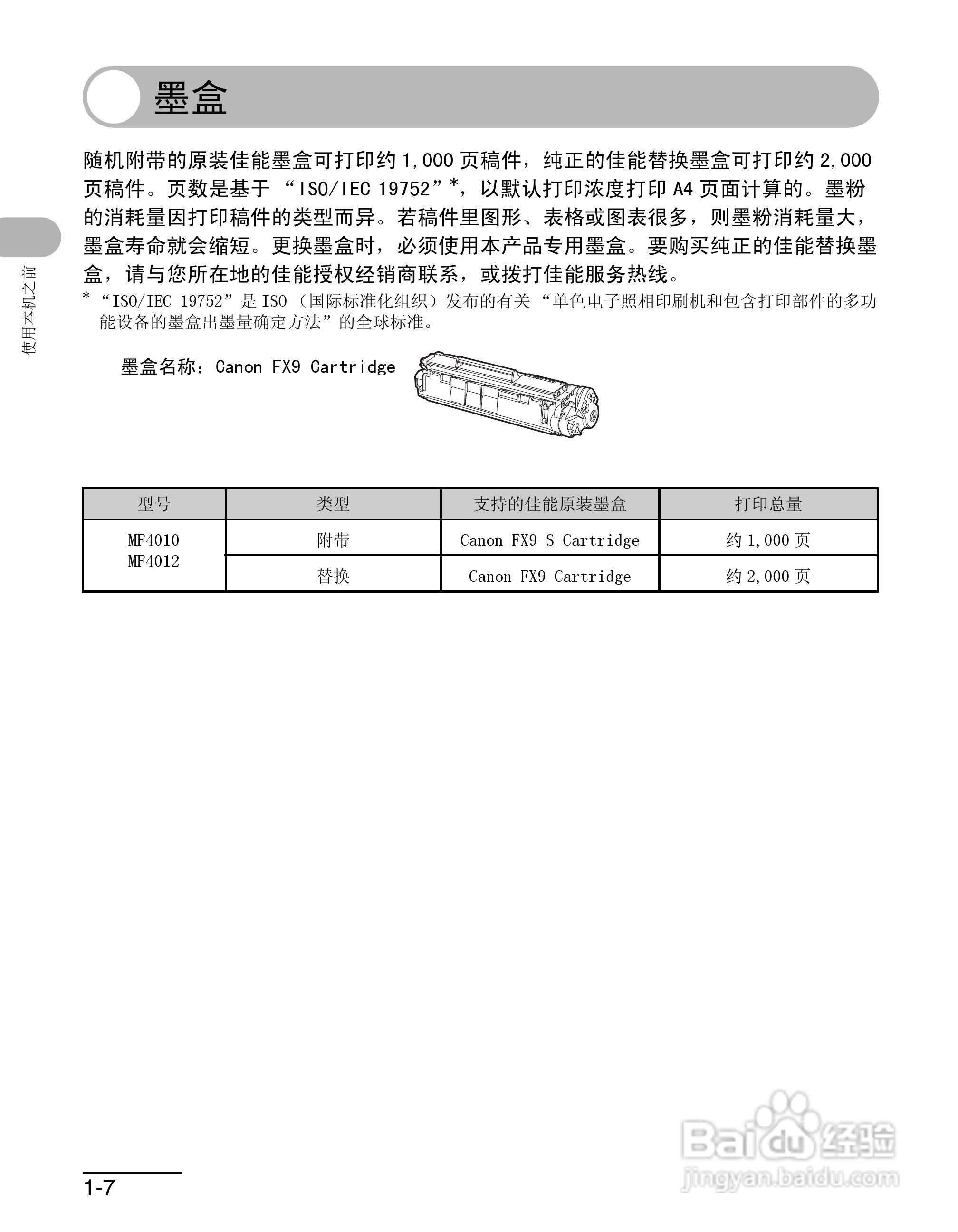 佳能imageCLASS MF4012B一体机基础指南说明书:[2]