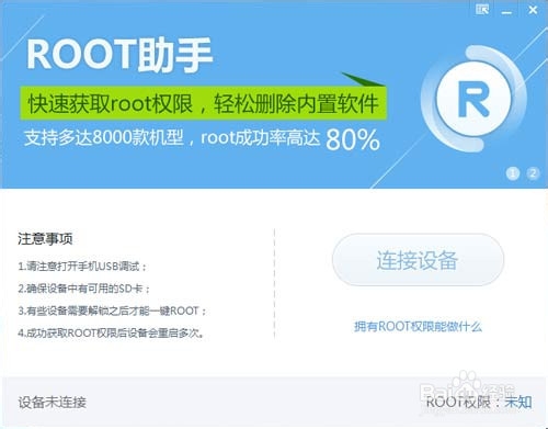 海信U8 ROOT权限一键获取教程