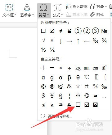 方框内的√号如何打