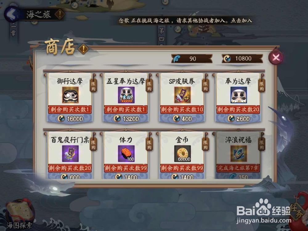 阴阳师海之旅攻略。