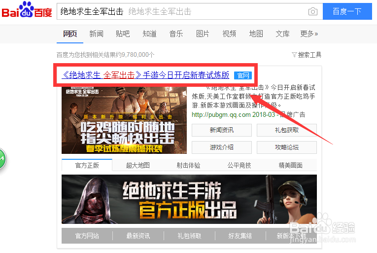 绝地求生全军出击反复更新、异常提示解决办法