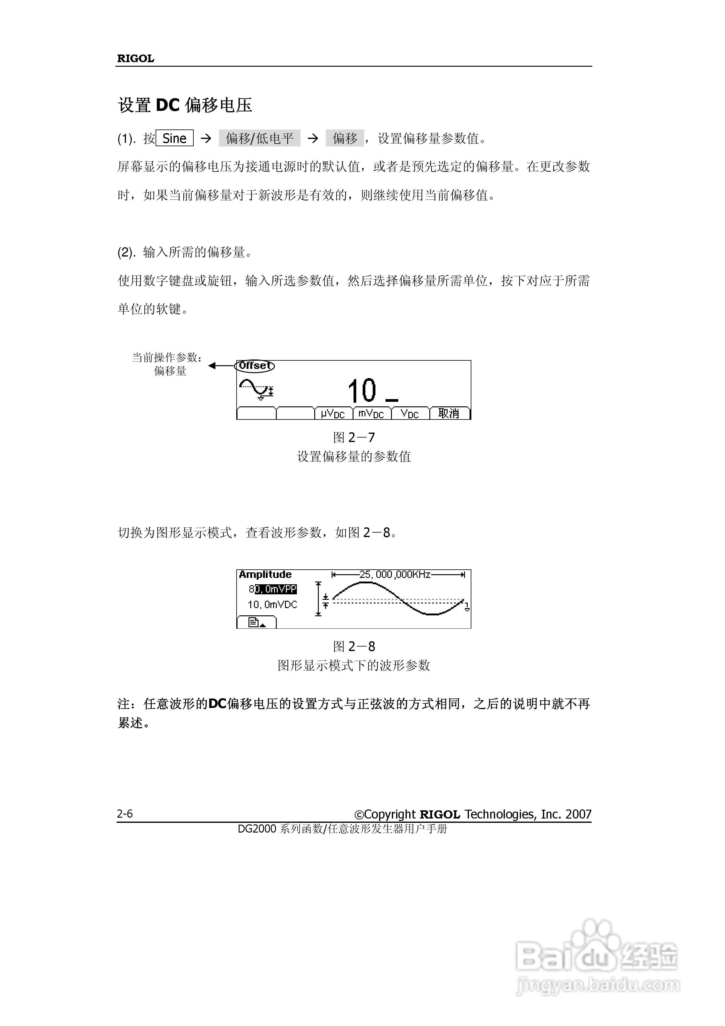 RIGOL函数任意波形发生器DG2000用户手册:[4]