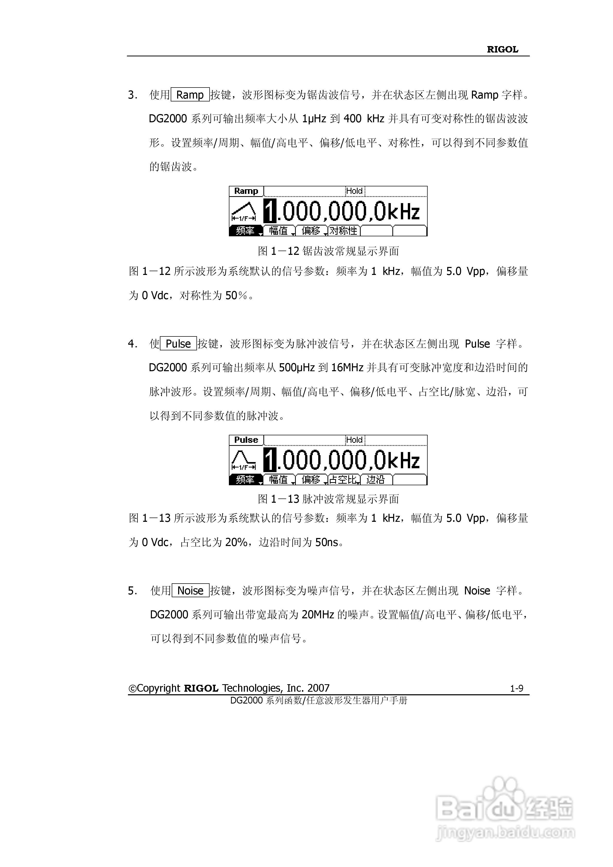RIGOL函数任意波形发生器DG2000用户手册:[2]