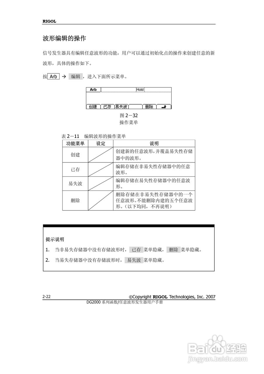 RIGOL函数任意波形发生器DG2000用户手册:[5]
