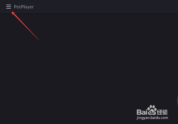 PotPlayer怎么设置播放结束返回之前配置