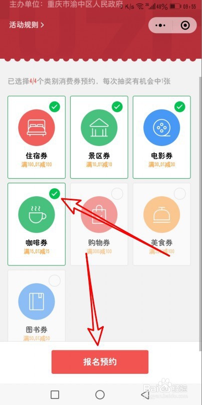 重庆消费券怎么获得