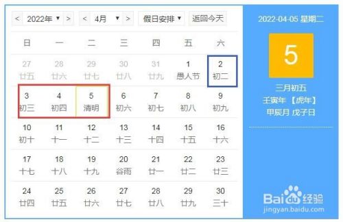 22年放假安排时间表22年全年放假安排 百度经验