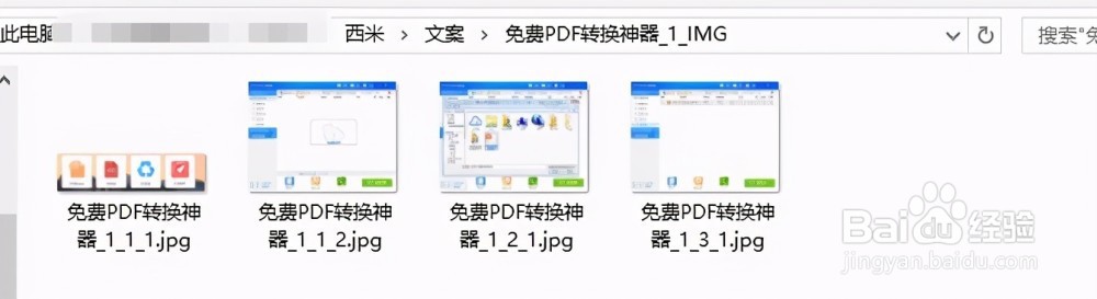 迅米PDF转化器如何批量提取PDF文档中的图片
