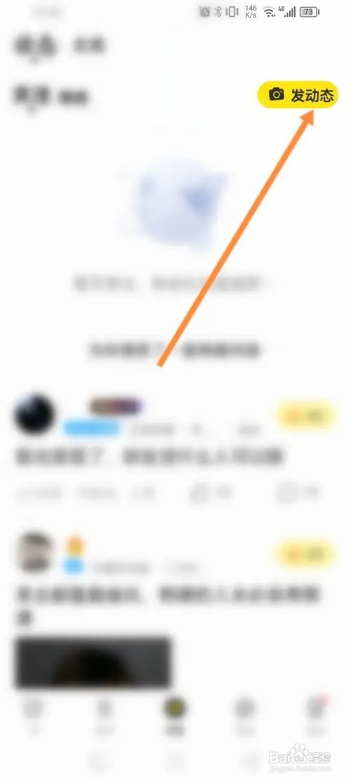 CM语音APP在哪里发布动态内容