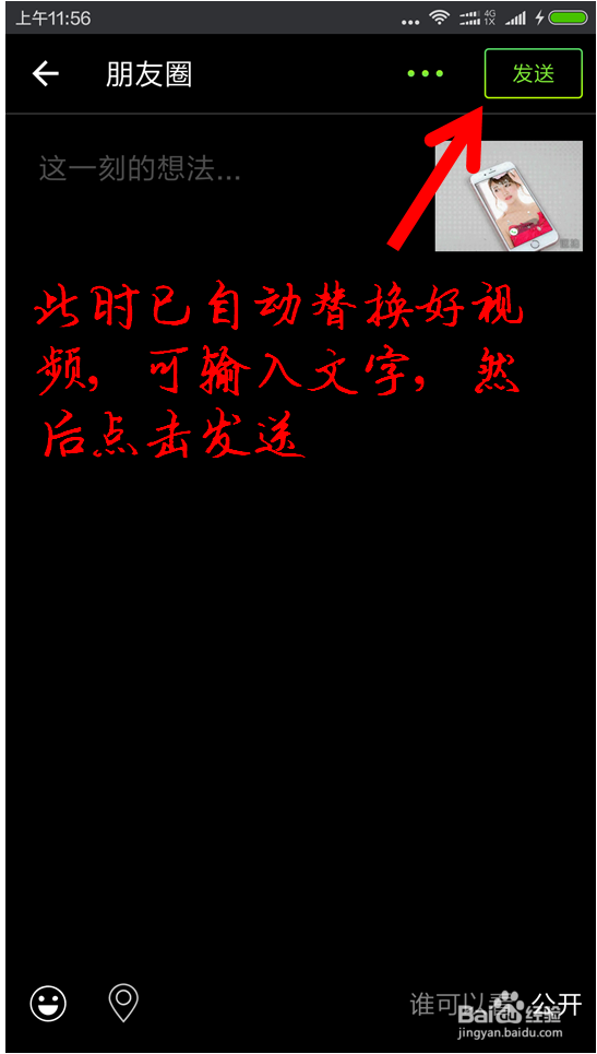 将小视频转发到朋友圈和好友分享