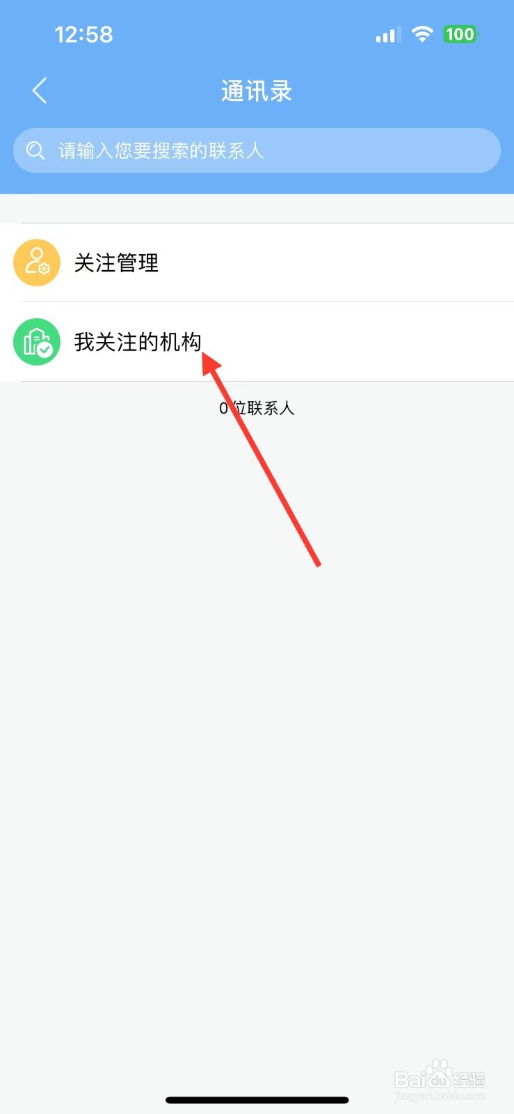 易班在哪里查看我关注的机构