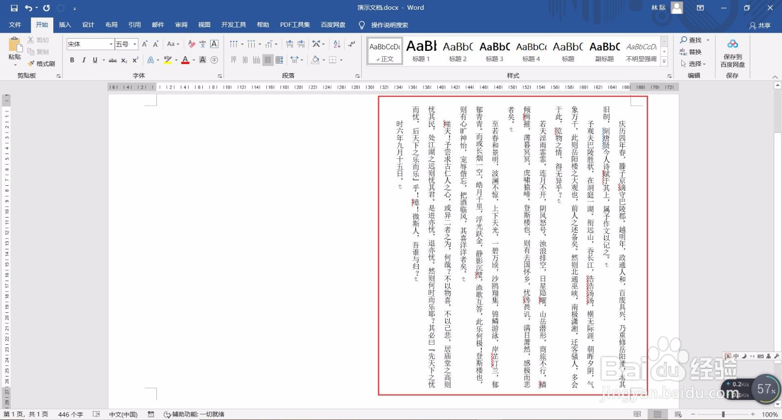 如何调整Word文档的文字方向