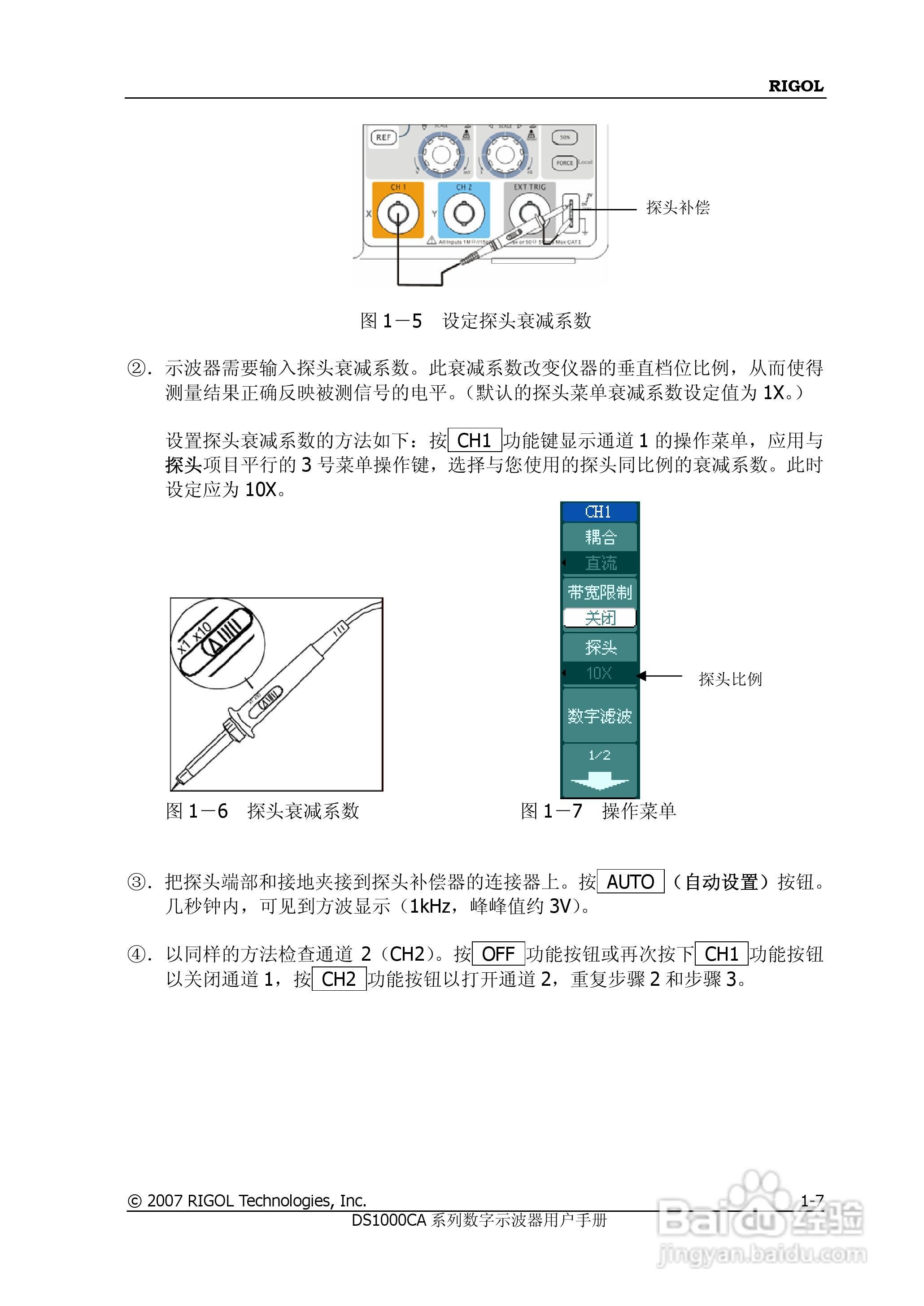 普源DS1000A系列数字示波器说明书:[2]