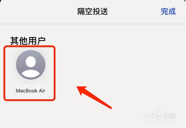 iPhone如何对Mac进行隔空投送#经验分享官#