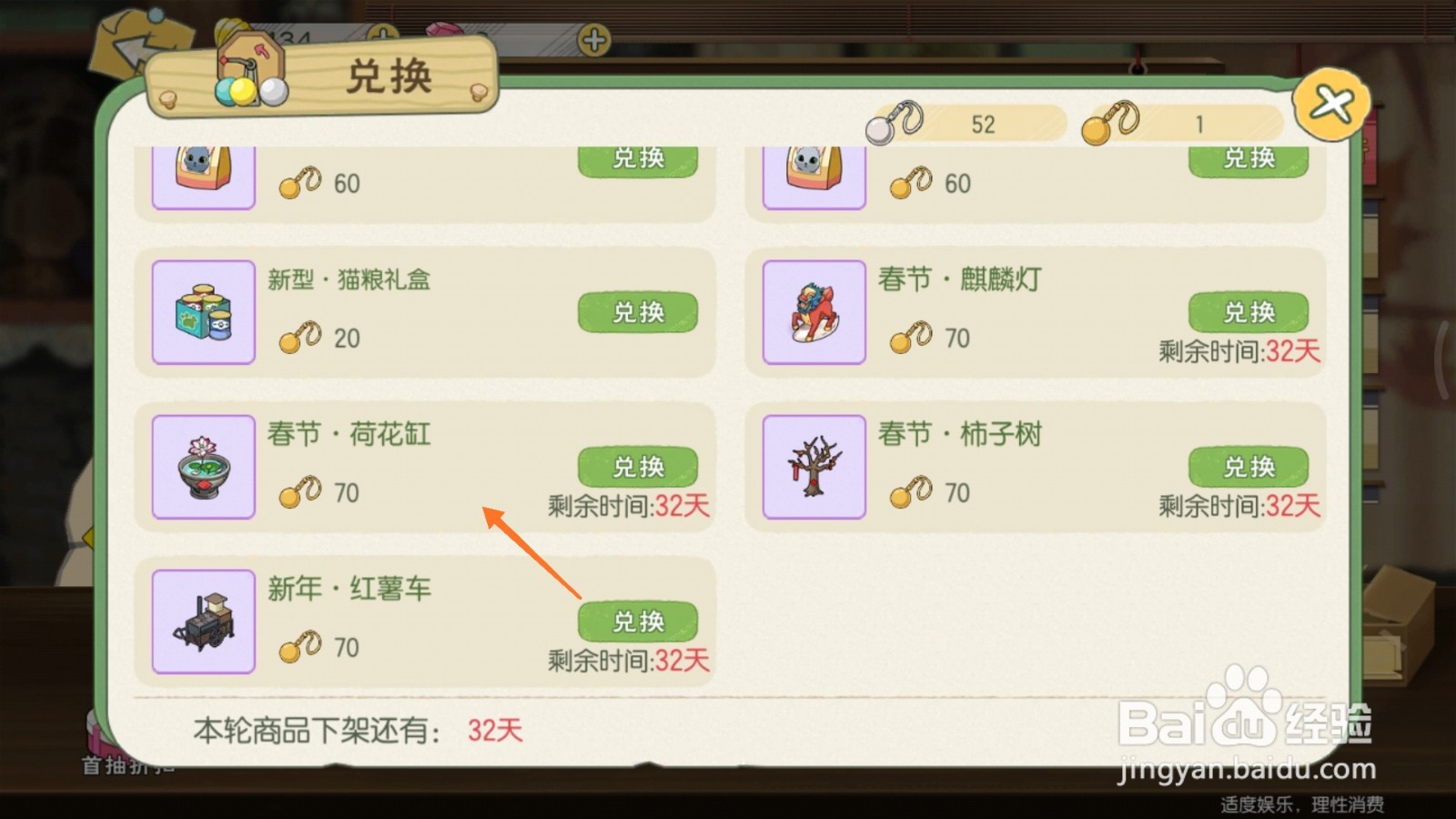 小森生活中怎么兑换春节-荷花缸