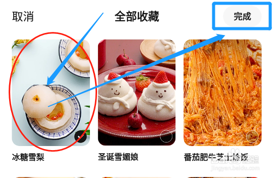 如何在懒饭app收藏夹中添加菜谱