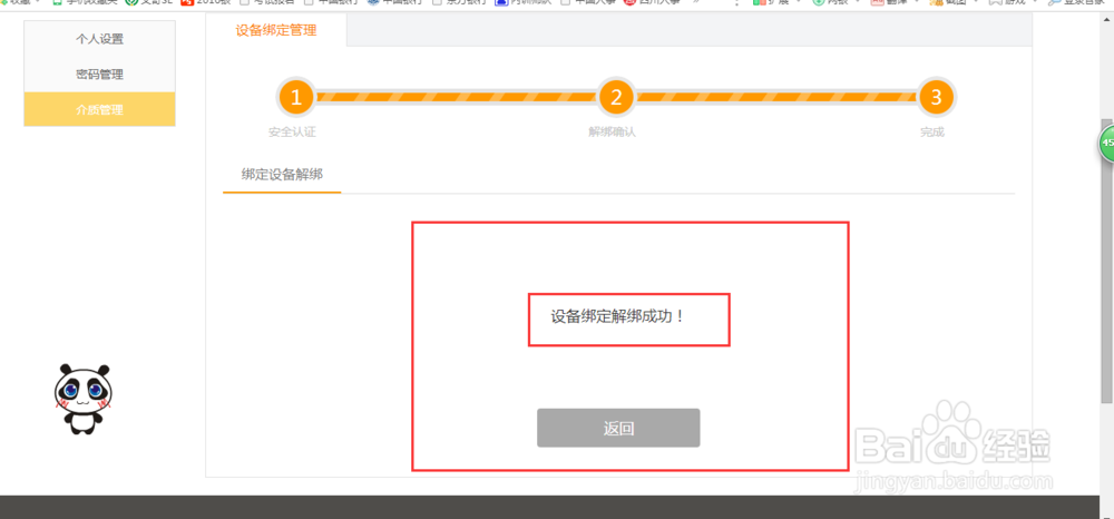 四川农商银行手机银行如何解除手机绑定