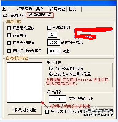 永恒狂刀辅助法道功能讲解通用调法说明