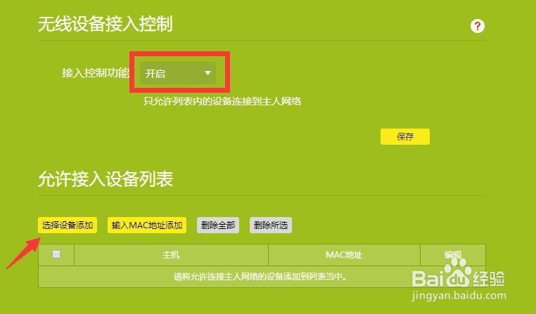 公司局域网接入设备管理方法 企业网络接入管理