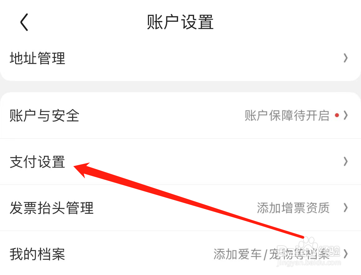 京东怎样找到默认付款方式