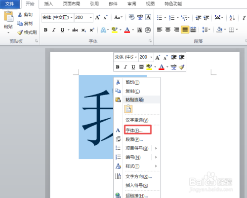 word2010中如何设置字体轮廓宽度