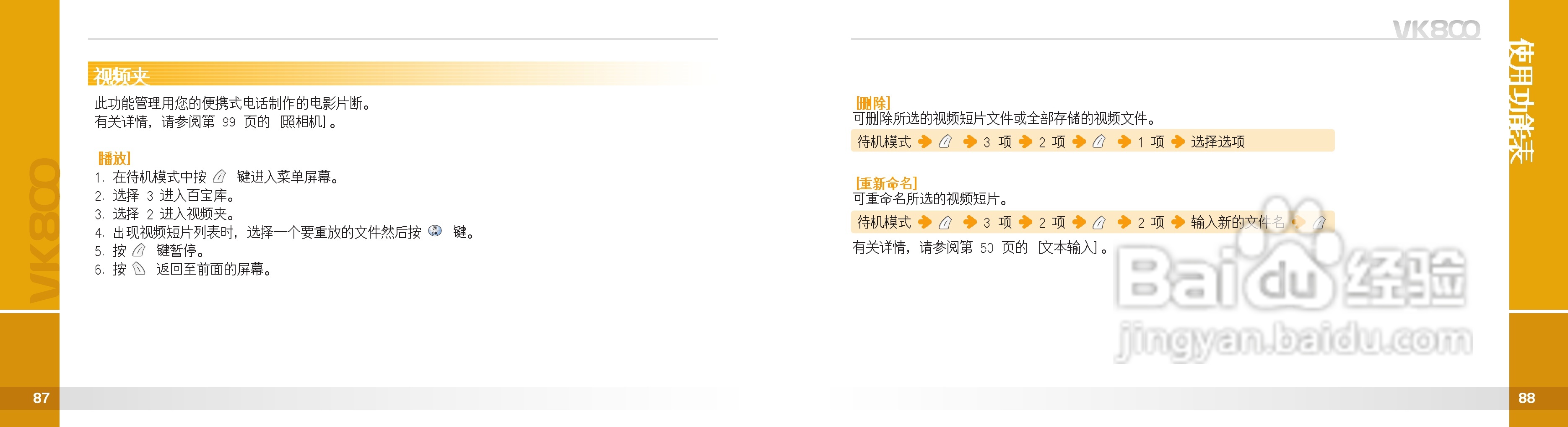 唯开VK800手机使用说明书:[5]