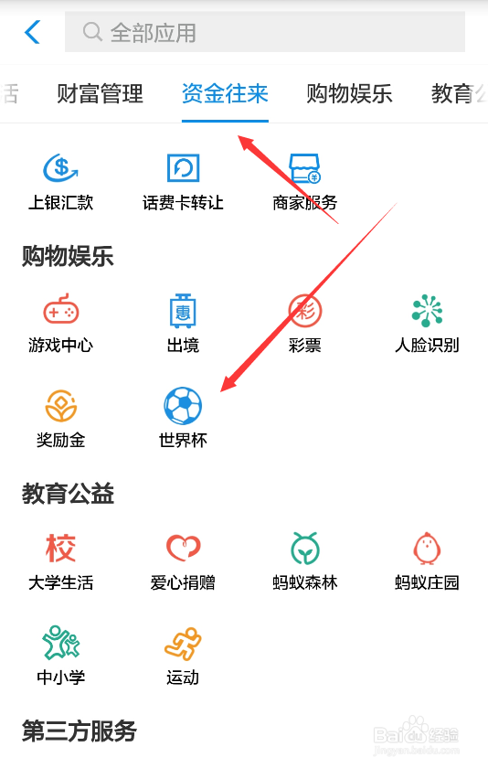 支付宝世界杯公仔卡集齐在哪开奖怎么领现金红包