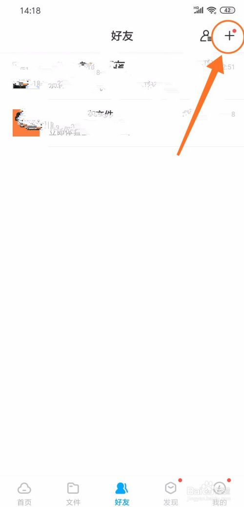 手机百度网盘APP怎么添加好友