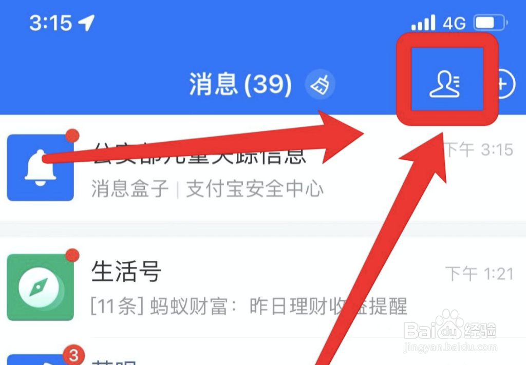 支付宝群聊如何打开