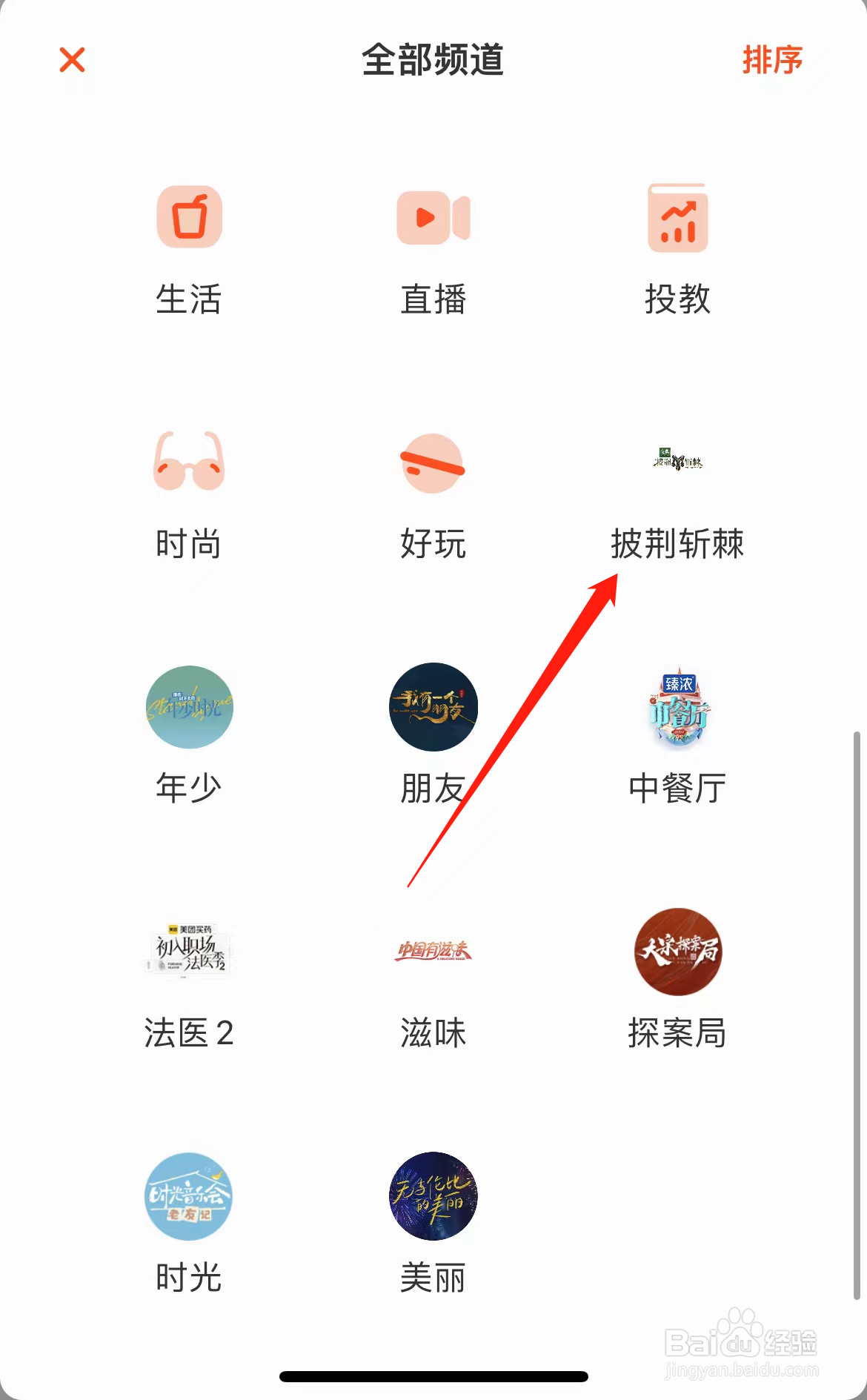 芒果TV怎样找到披荆斩棘