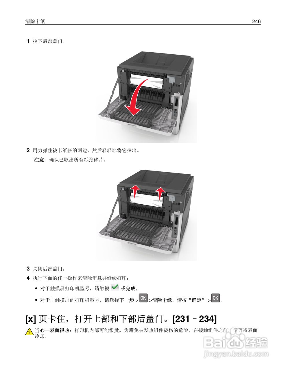 利盟Lexmark MS810打印机说明书:[25]