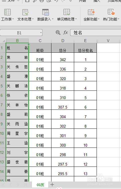 Excel表格如何正确的导入Word文档