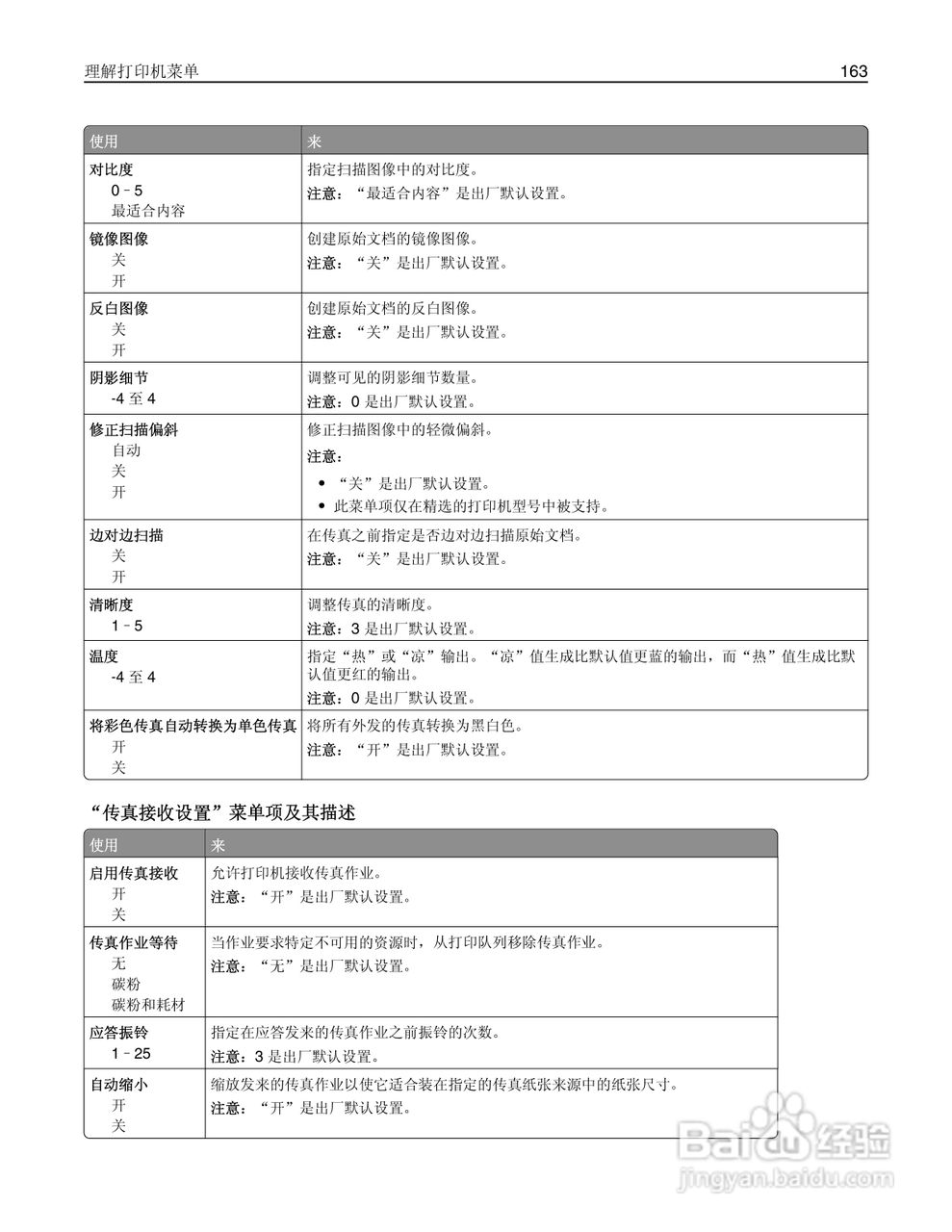 利盟Lexmark MX410de打印机说明书:[17]